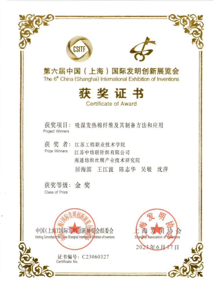 九游在线官网j9在第六届中国（上海）国际创新发明大赛荣获金奖