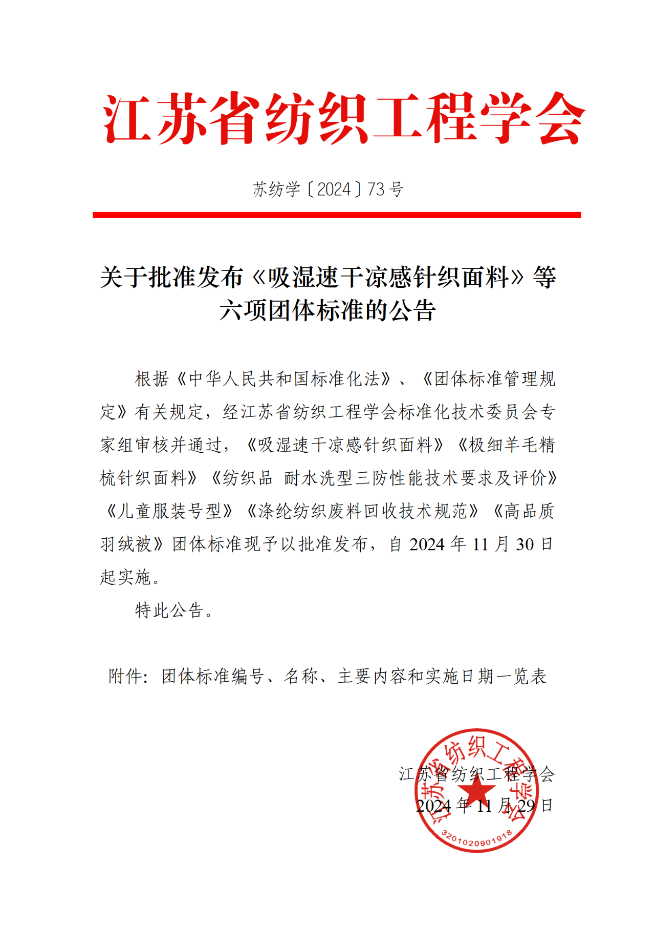 九游在线官网j9参与制定两项省级团标成功发布